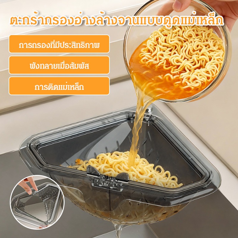 Commercial Kitchen Bin - Kitchen Sink Corner Drain Strainer Basket